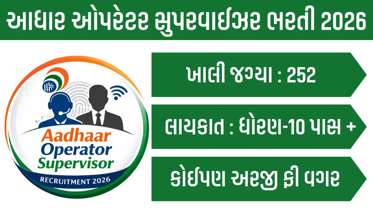 Aadhaar Operator Supervisor Recruitment 2026