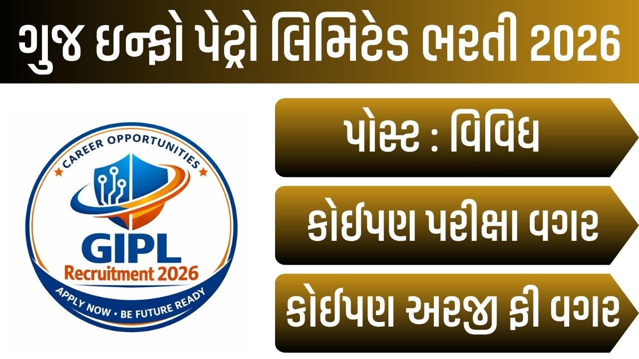 GIPL Recruitment 2026