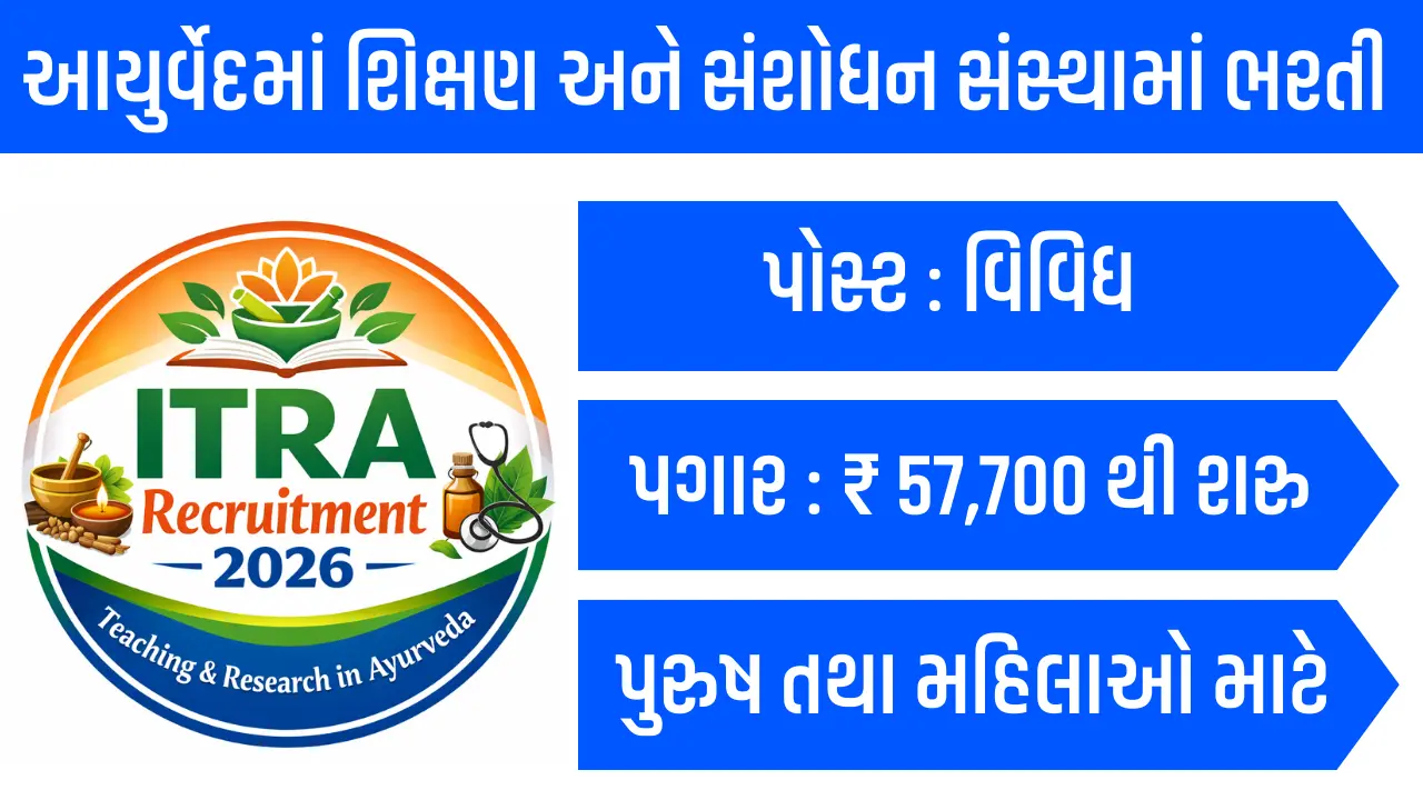 ITRA Recruitment 2026