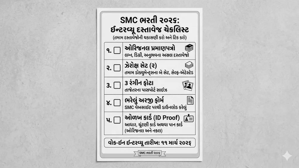 SMC Recruitment 2026 Interview Document Checklist