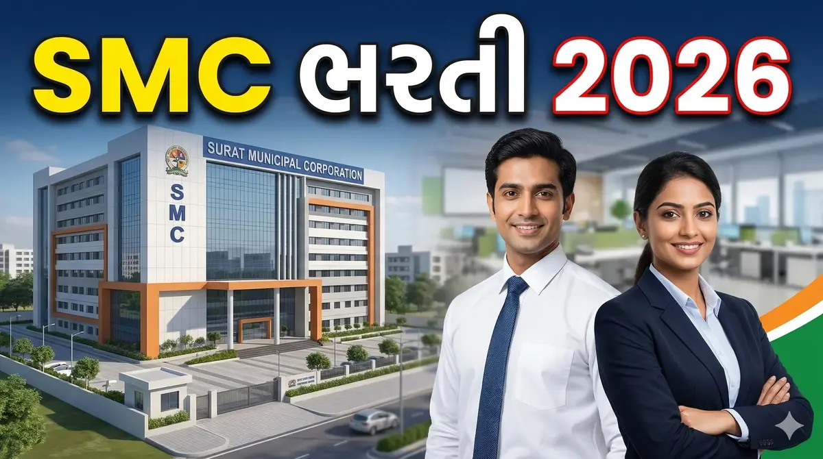 SMC Recruitment 2026