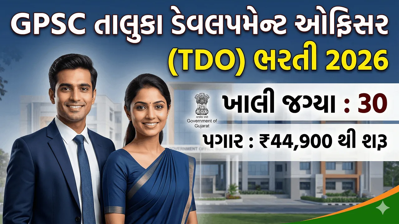 GPSC TDO Recruitment 2026